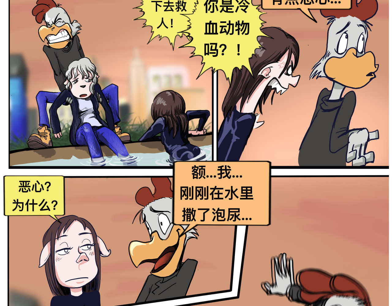 损友 救命！ 第5页
