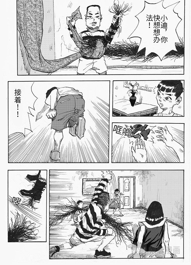 餮宅 第四话 对峙 第1页