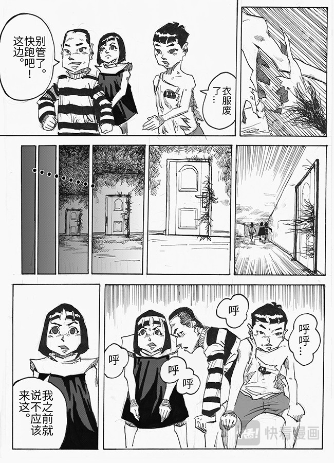 餮宅 第四话 对峙 第3页