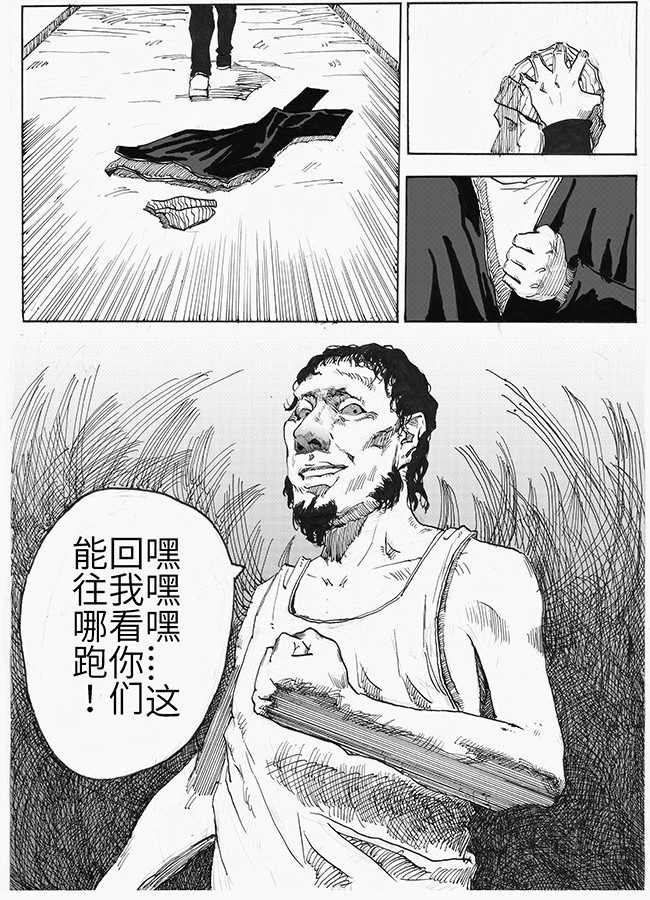 餮宅 第四话 对峙 第5页