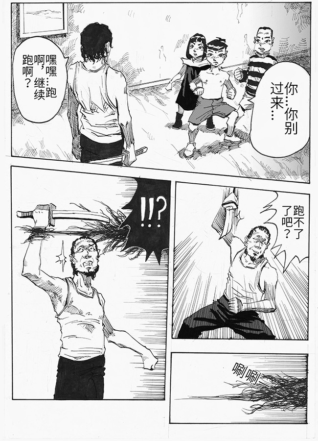 餮宅 第四话 对峙 第7页