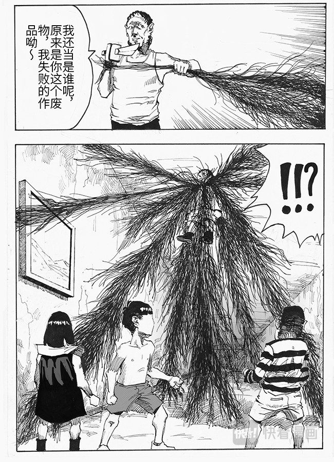 餮宅 第四话 对峙 第8页