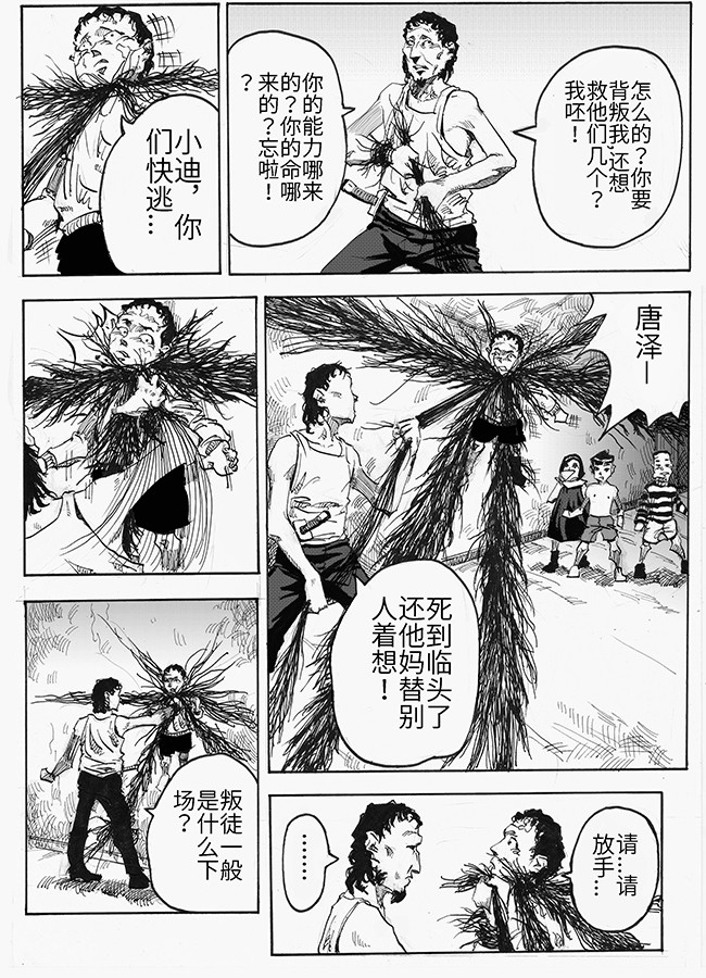 餮宅 第四话 对峙 第9页