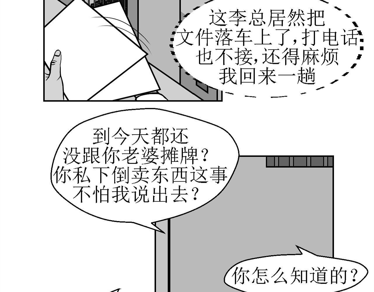 诡七 第三话 逃 第3页