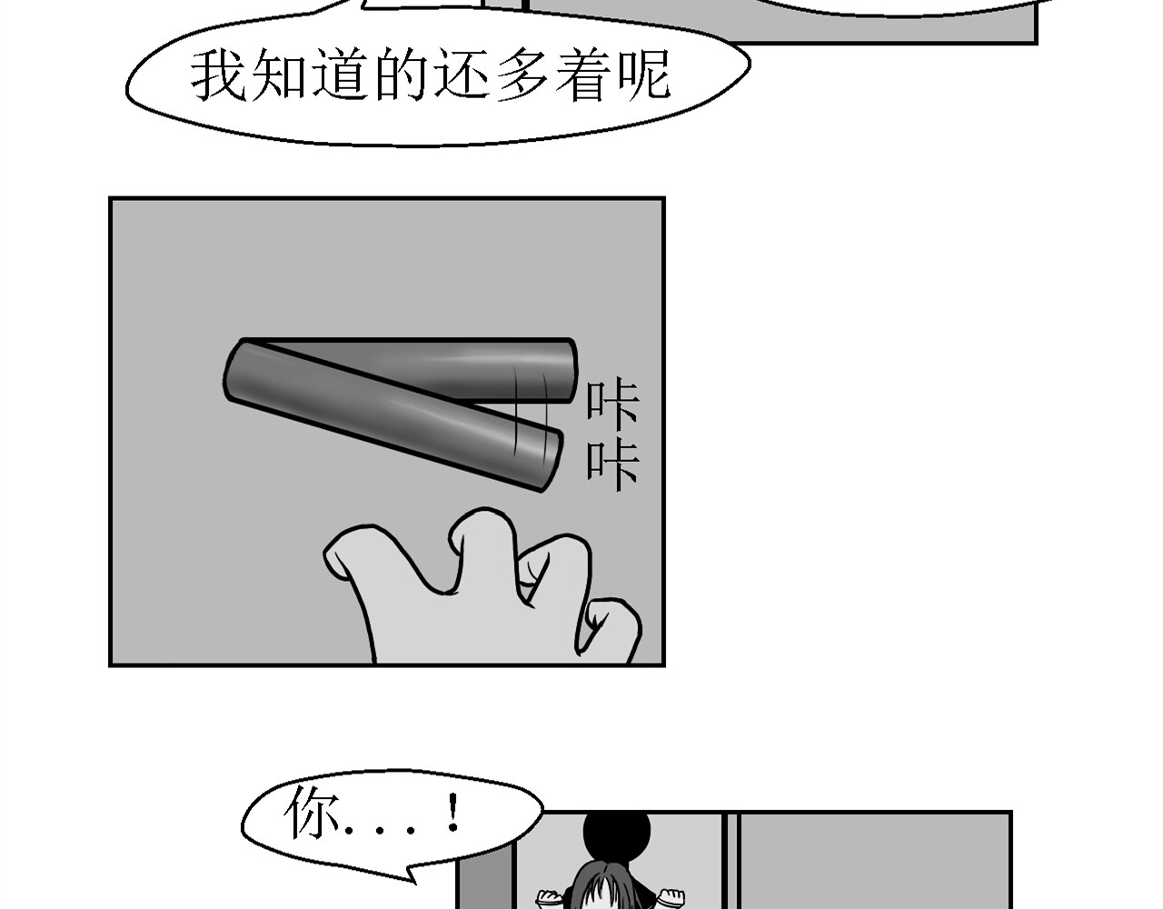 诡七 第三话 逃 第4页