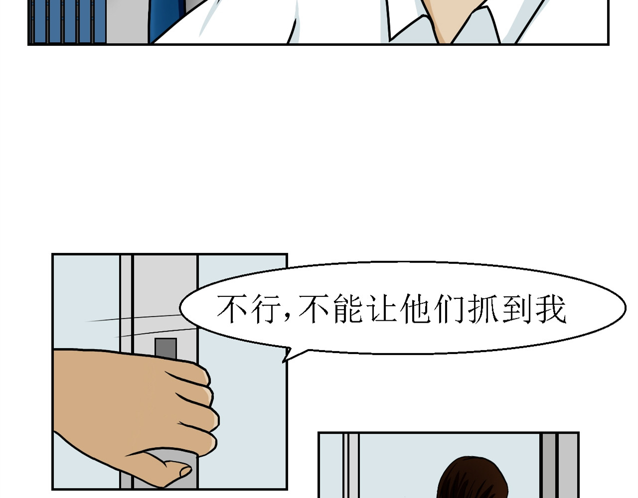 诡七 第三话 逃 第9页