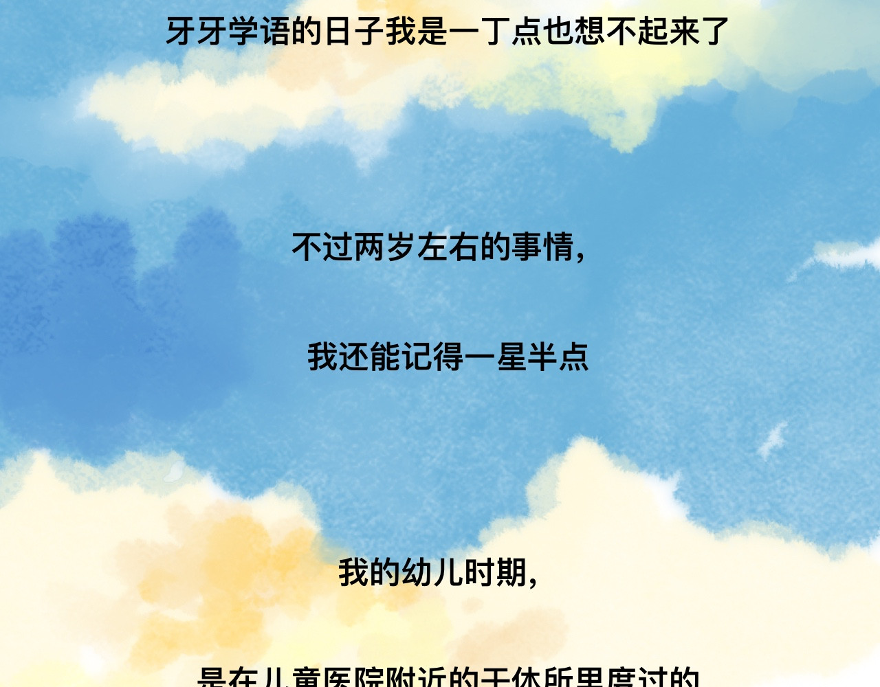 岁月微光 第三话 干休所的生活（1） 第2页