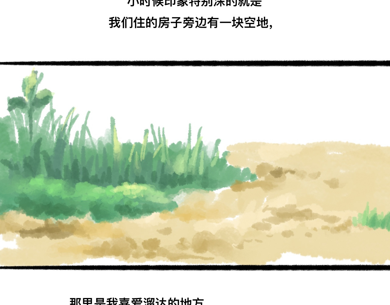 岁月微光 第三话 干休所的生活（1） 第17页