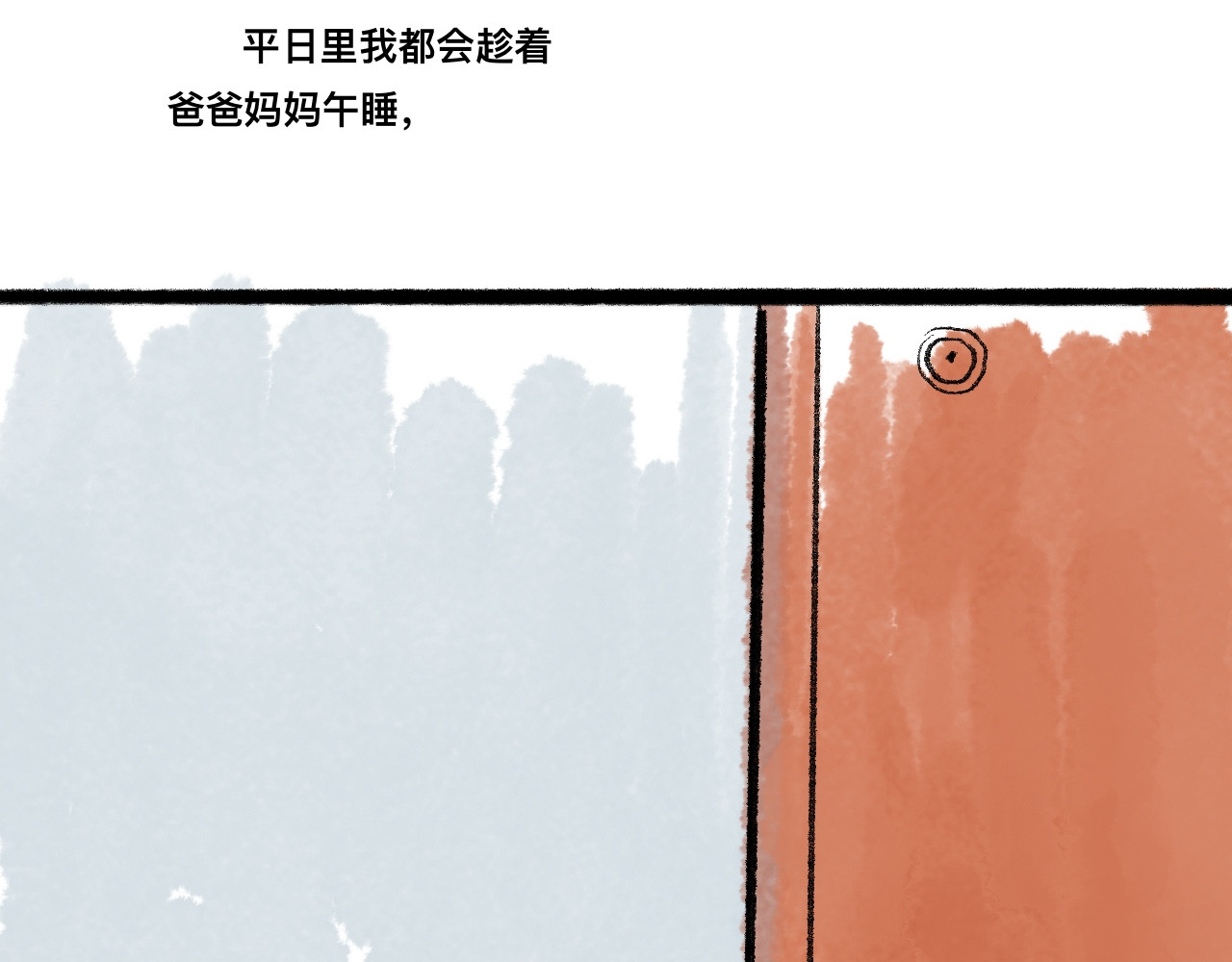 岁月微光 第三话 干休所的生活（1） 第19页