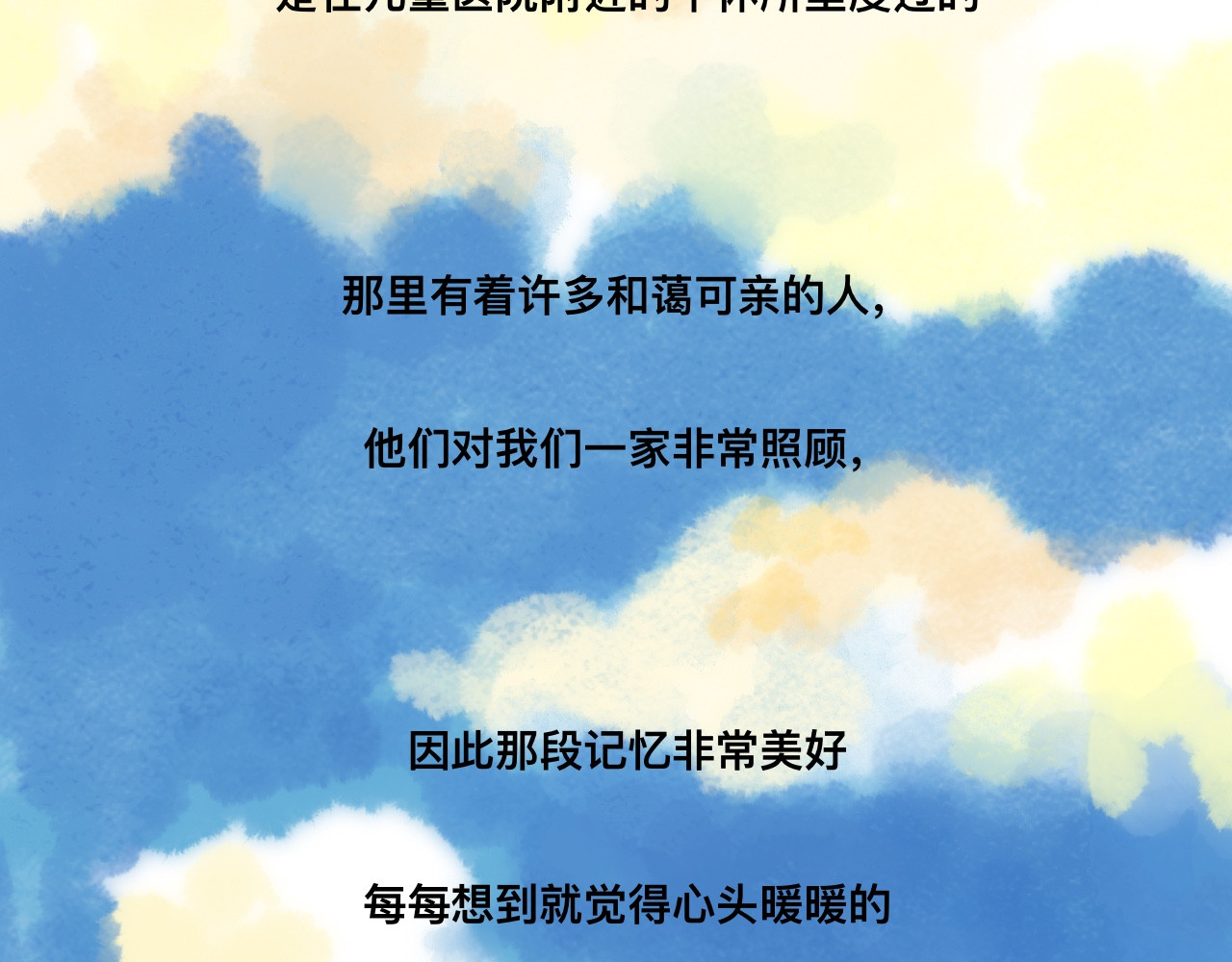 岁月微光 第三话 干休所的生活（1） 第3页
