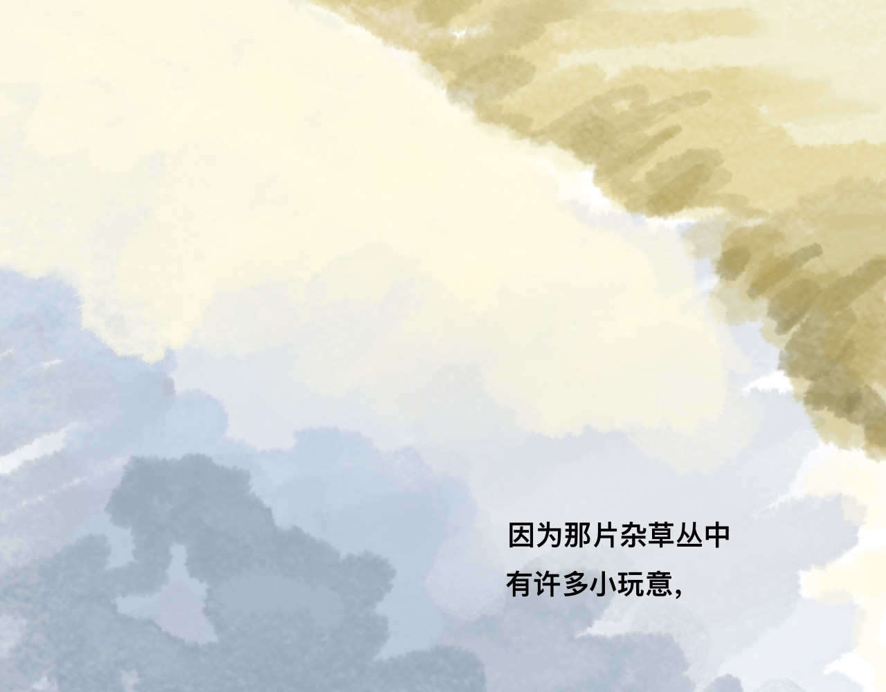 岁月微光 第三话 干休所的生活（1） 第23页
