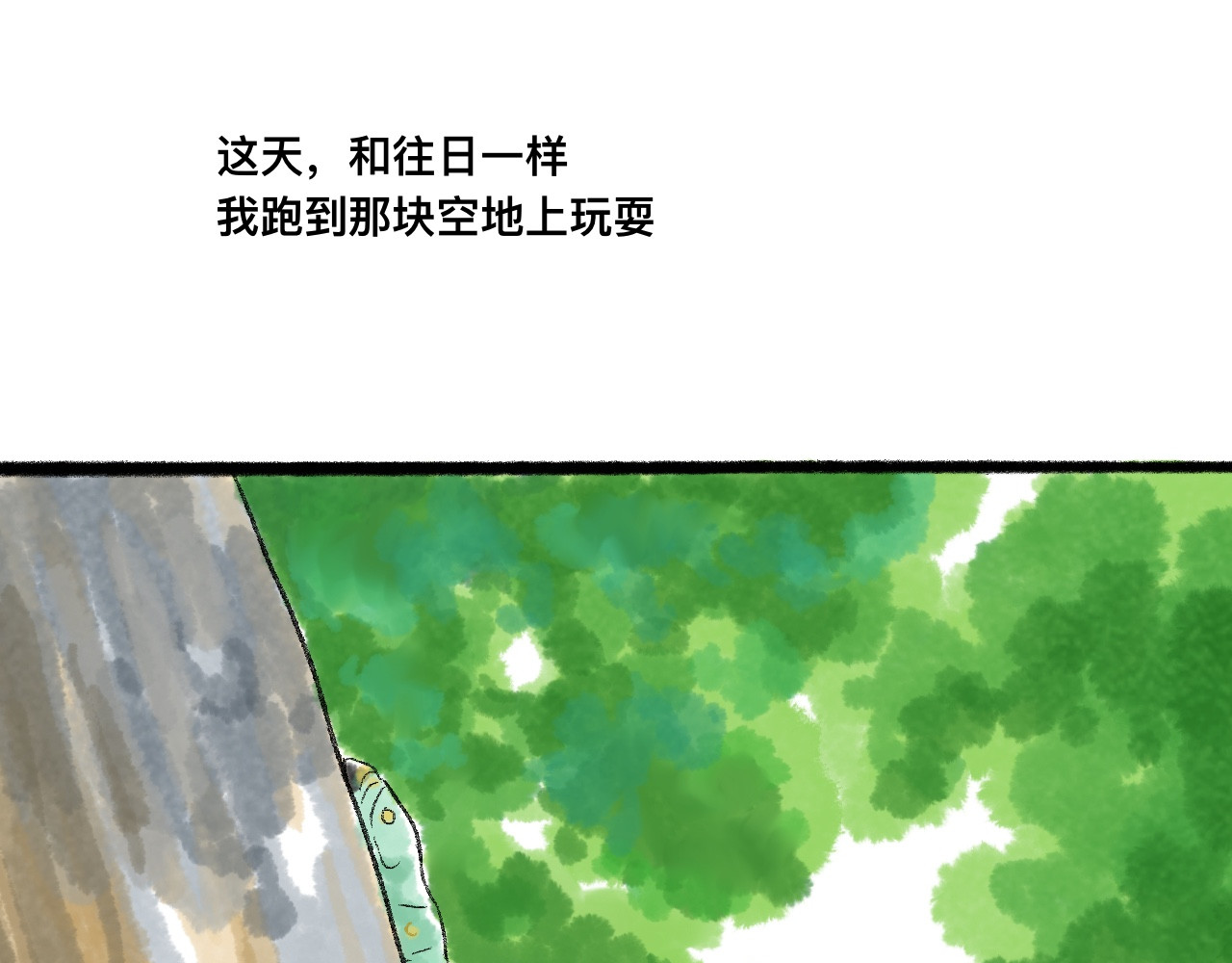 岁月微光 第三话 干休所的生活（1） 第32页