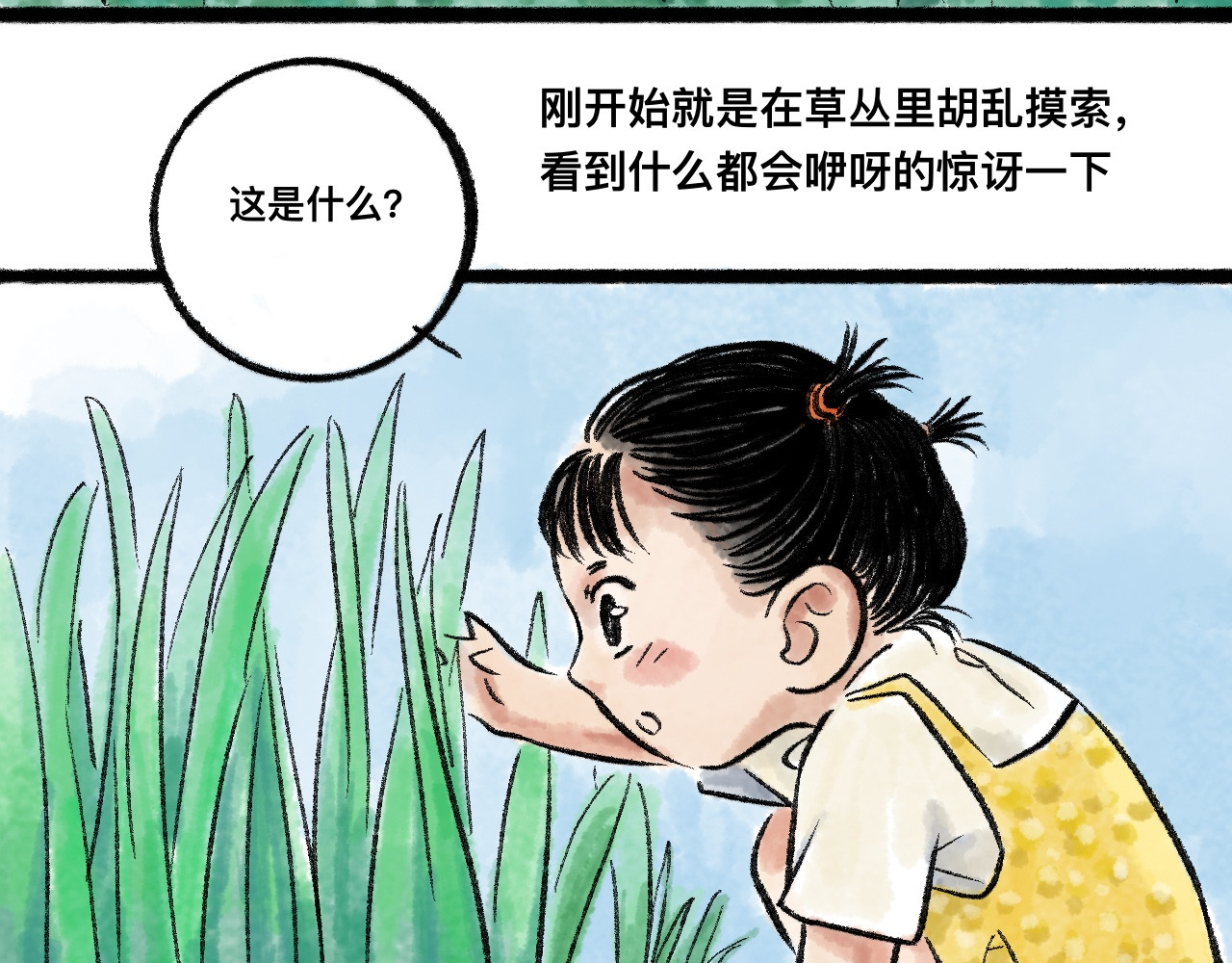 岁月微光 第三话 干休所的生活（1） 第36页