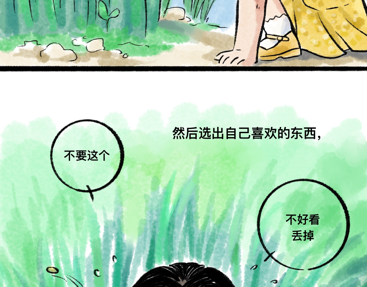 岁月微光 第三话 干休所的生活（1） 第37页