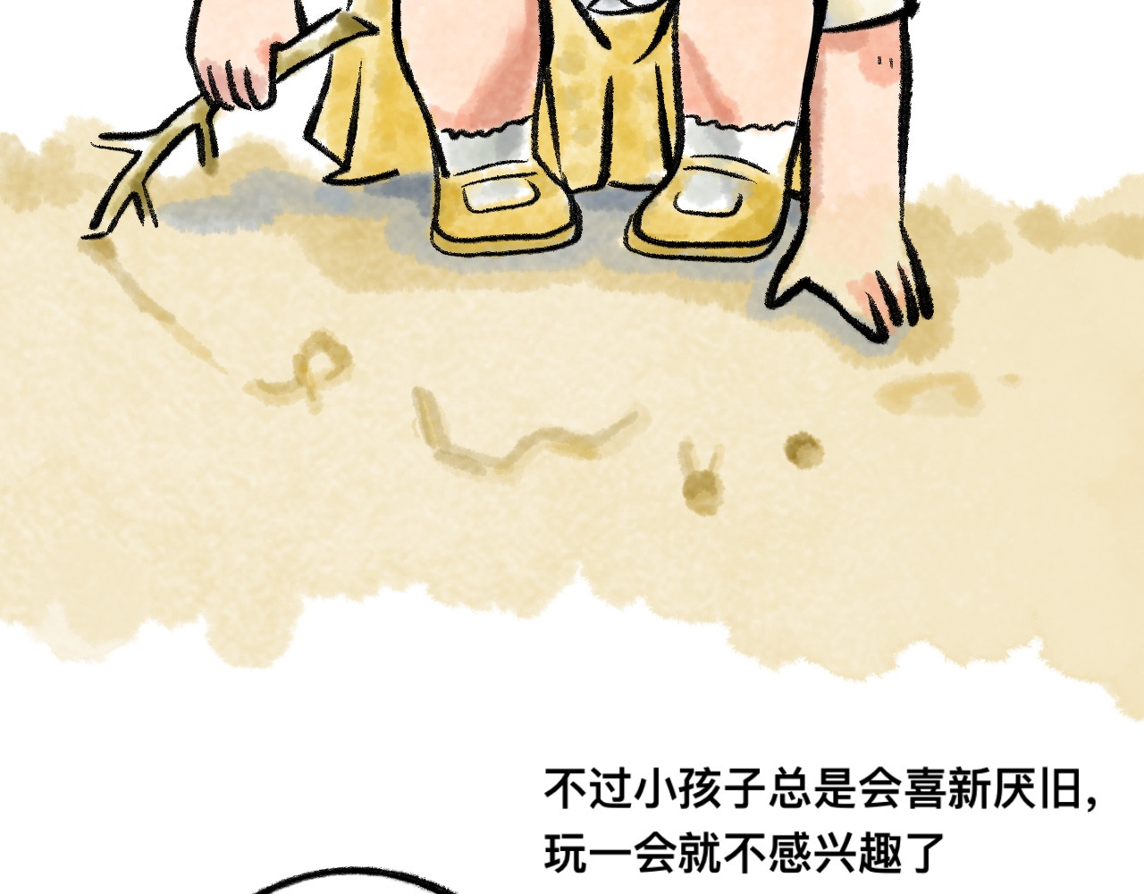 岁月微光 第三话 干休所的生活（1） 第43页