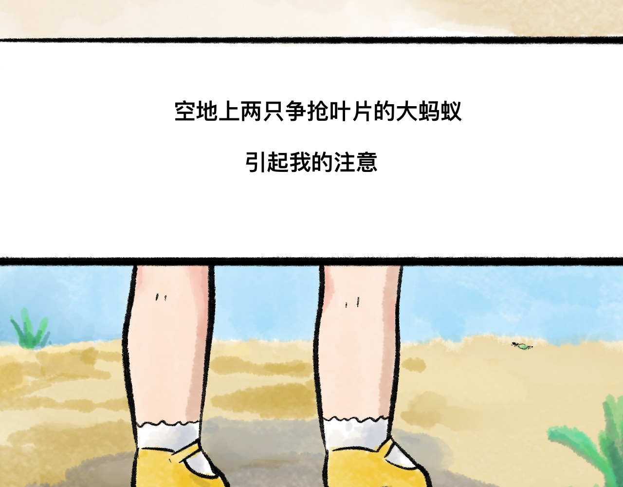 岁月微光 第三话 干休所的生活（1） 第47页
