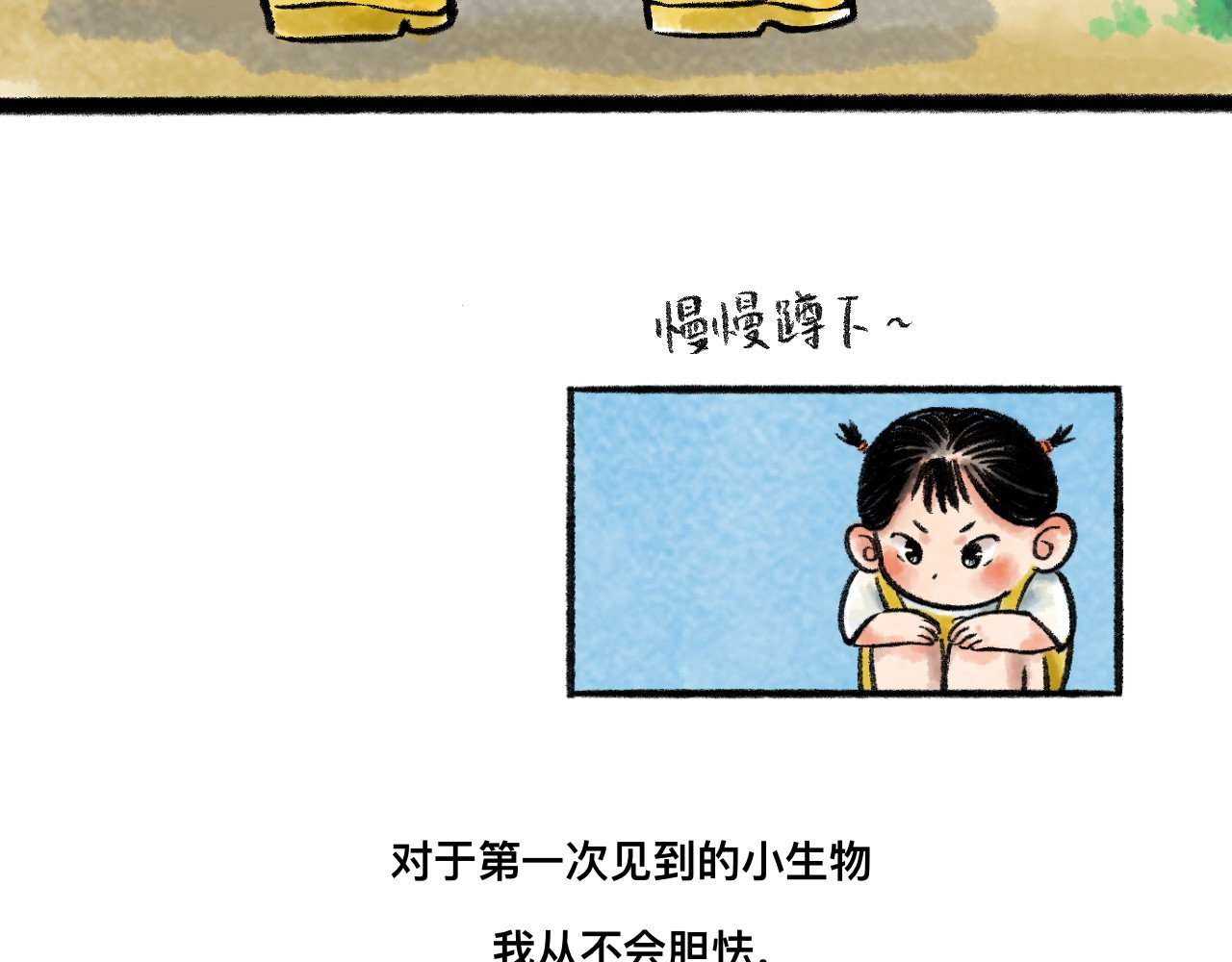 岁月微光 第三话 干休所的生活（1） 第48页