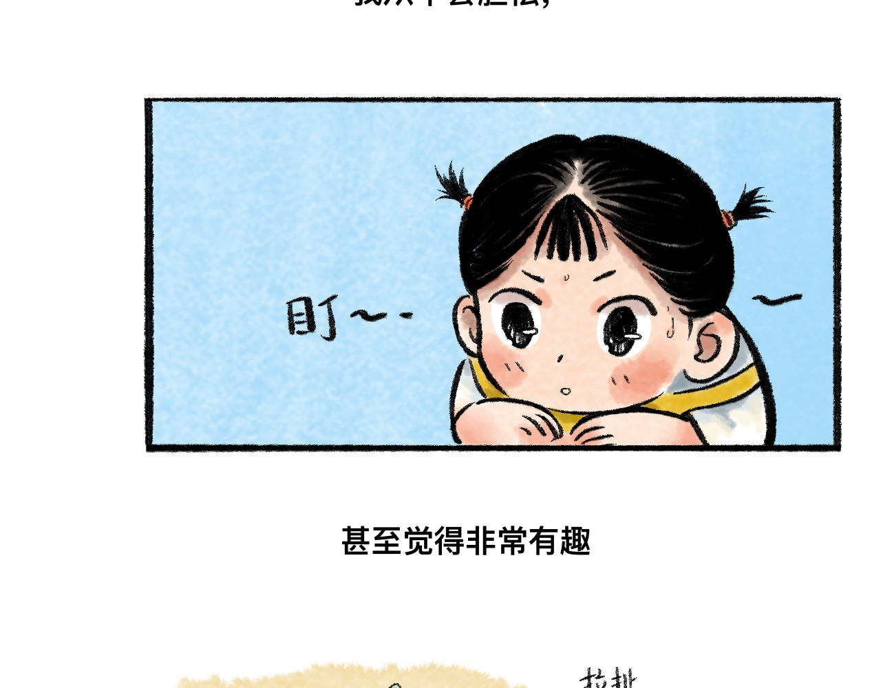 岁月微光 第三话 干休所的生活（1） 第49页