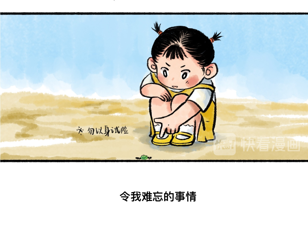 岁月微光 第三话 干休所的生活（1） 第51页