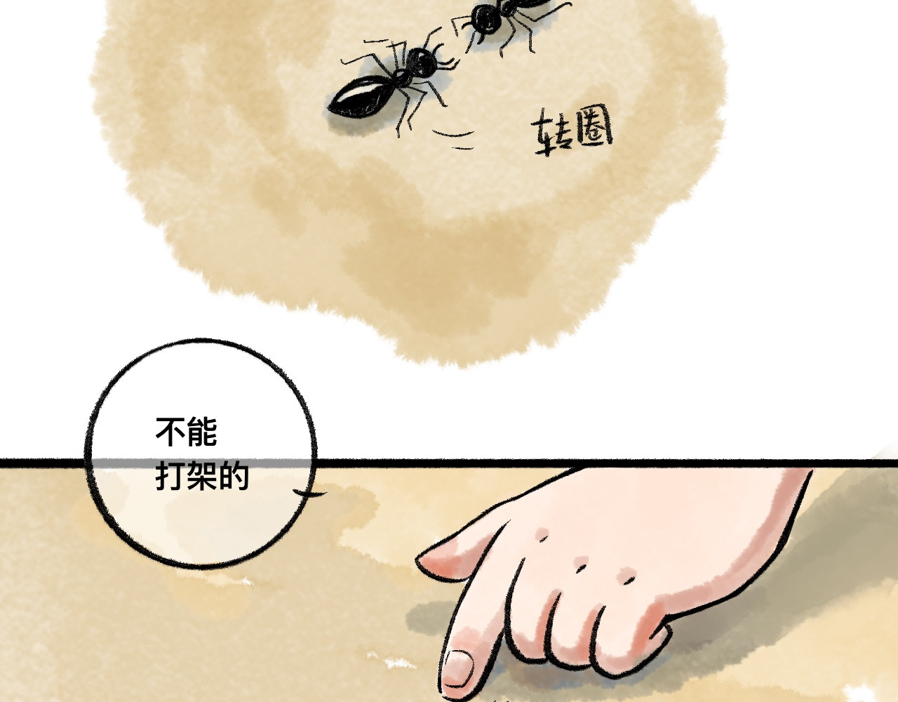 岁月微光 第三话 干休所的生活（1） 第53页
