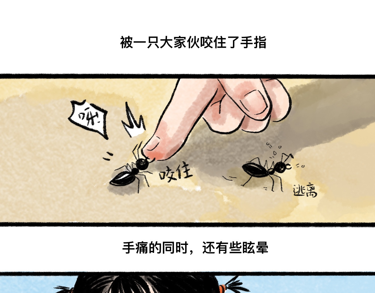 岁月微光 第三话 干休所的生活（1） 第55页