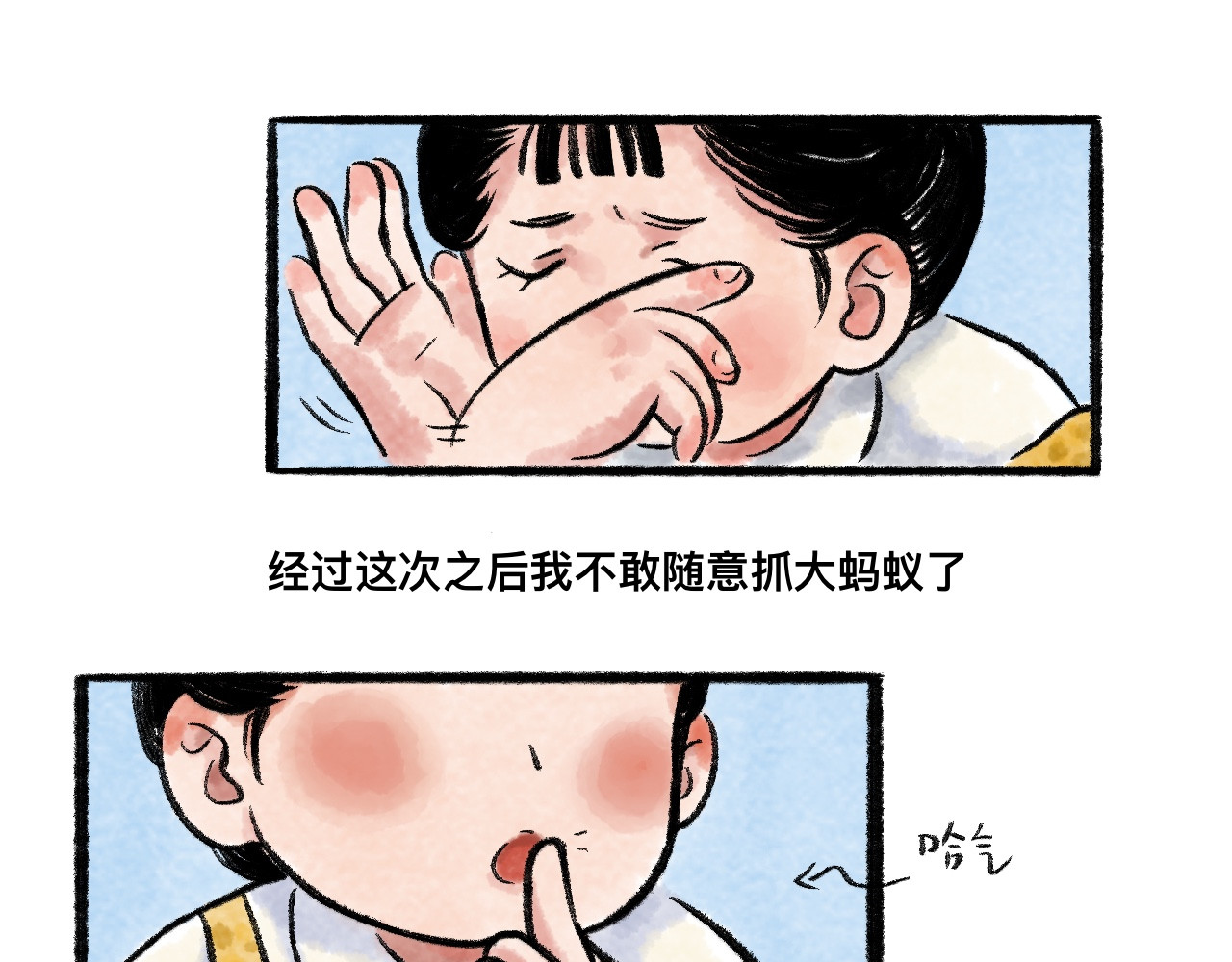 岁月微光 第三话 干休所的生活（1） 第58页