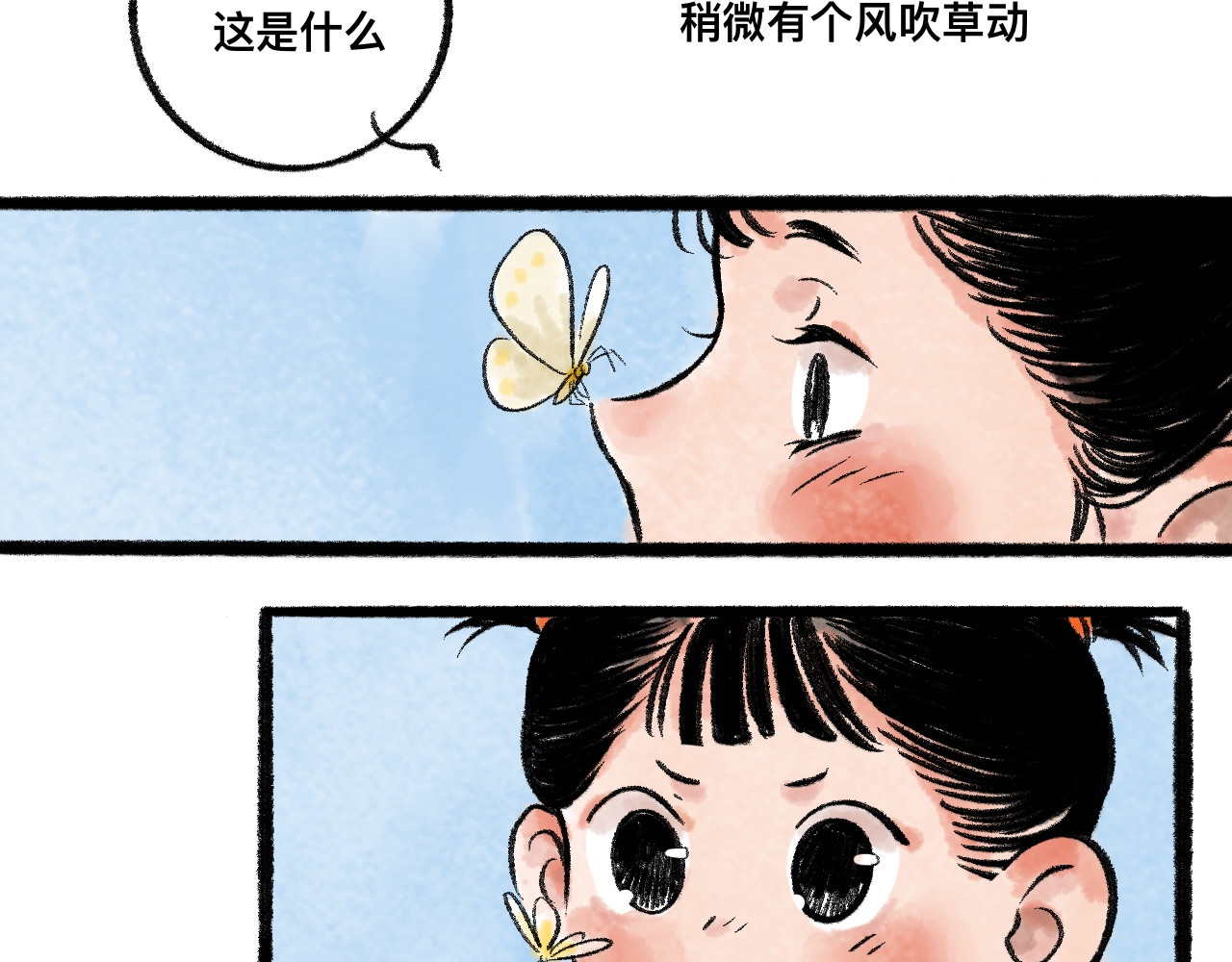 岁月微光 第三话 干休所的生活（1） 第60页