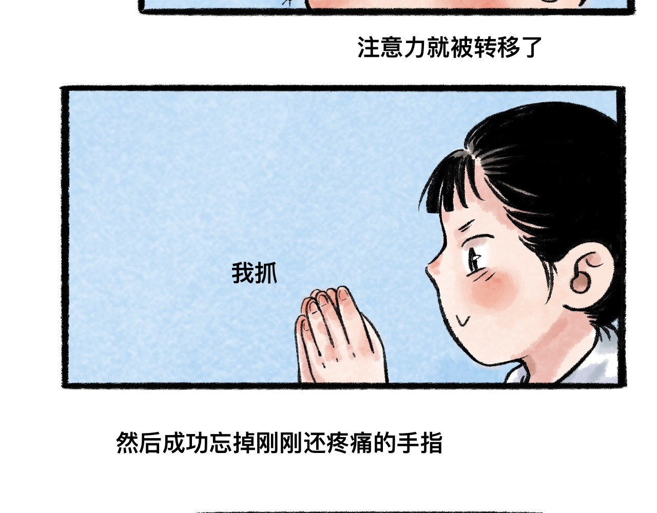 岁月微光 第三话 干休所的生活（1） 第61页