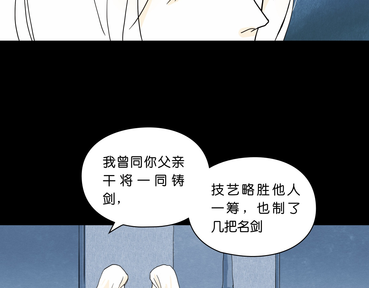 铸剑 一 第51页