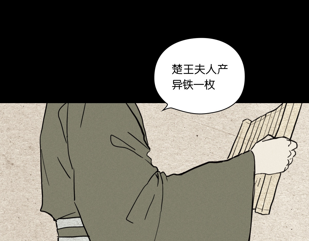 铸剑 一 第54页