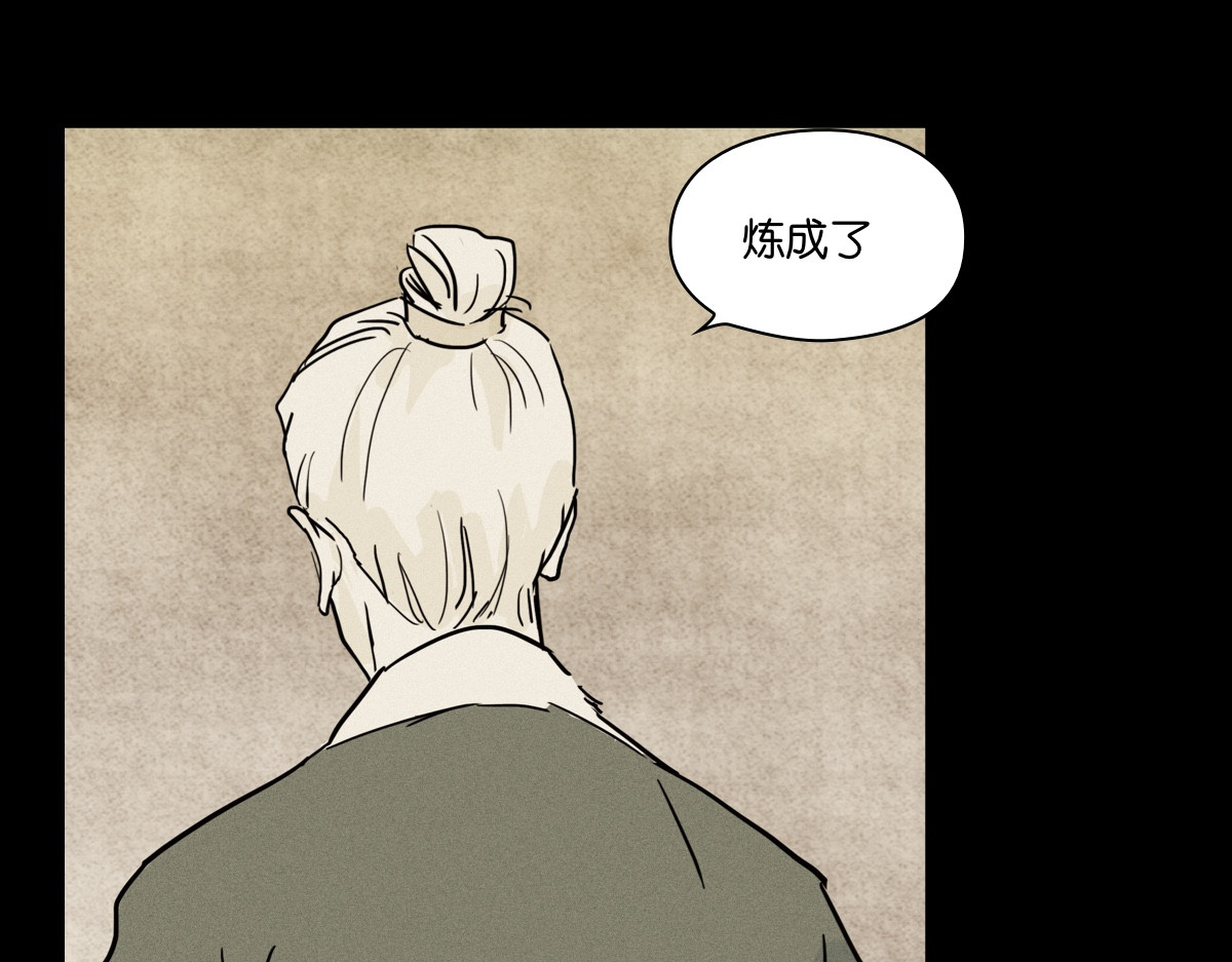 铸剑 一 第94页