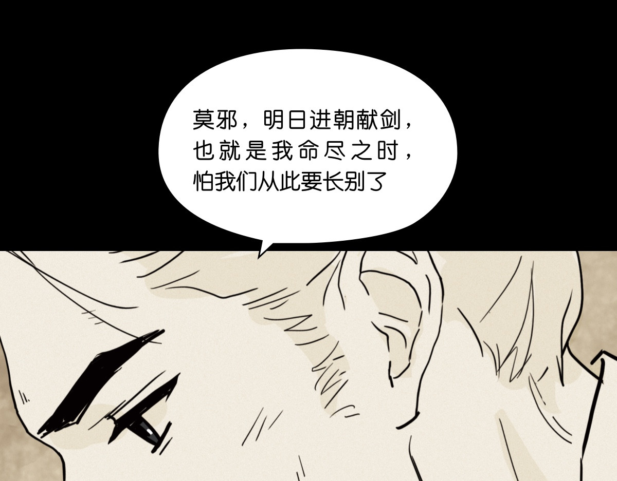 铸剑 一 第98页