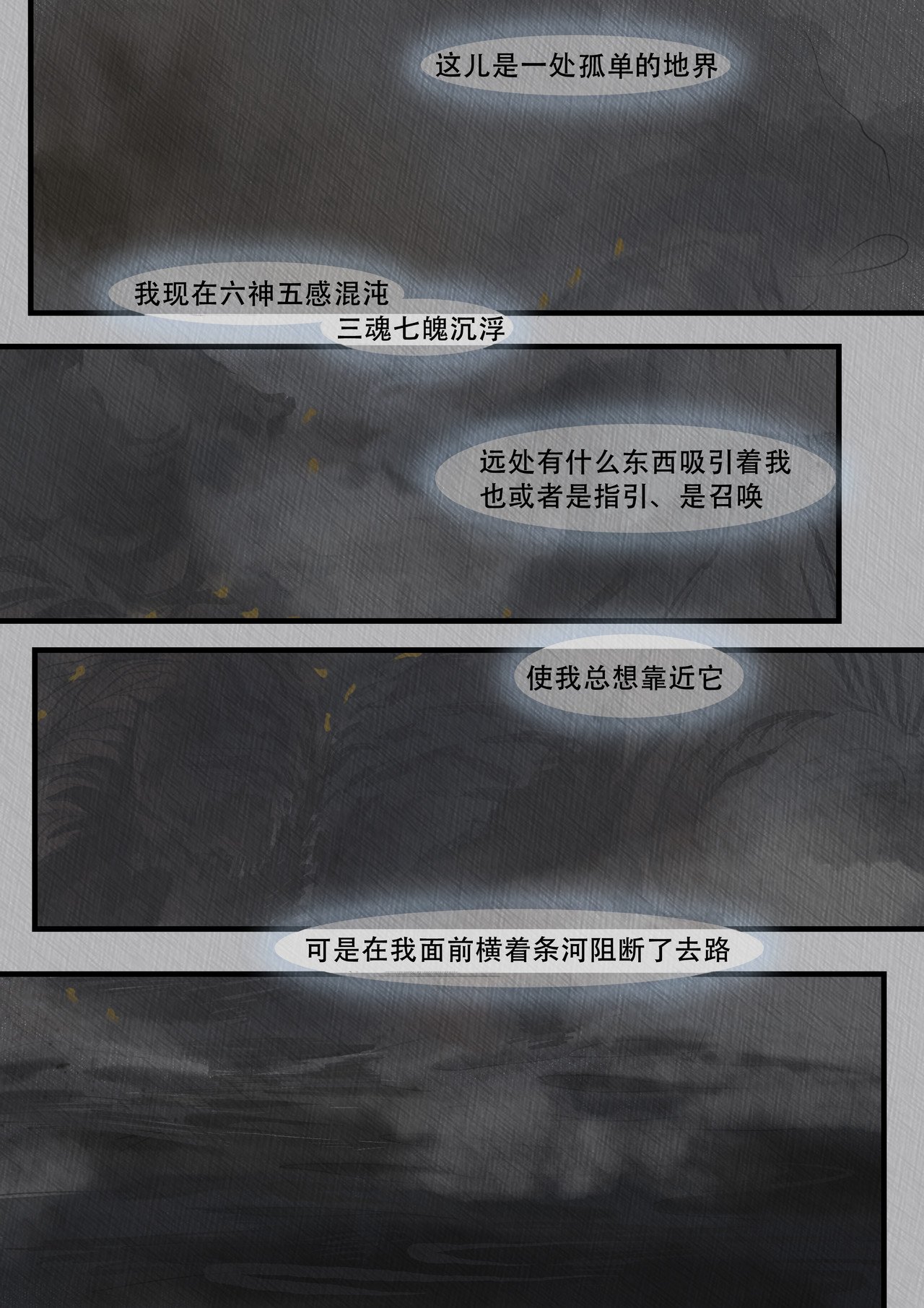 生生 青丝篇<第三> 第3页