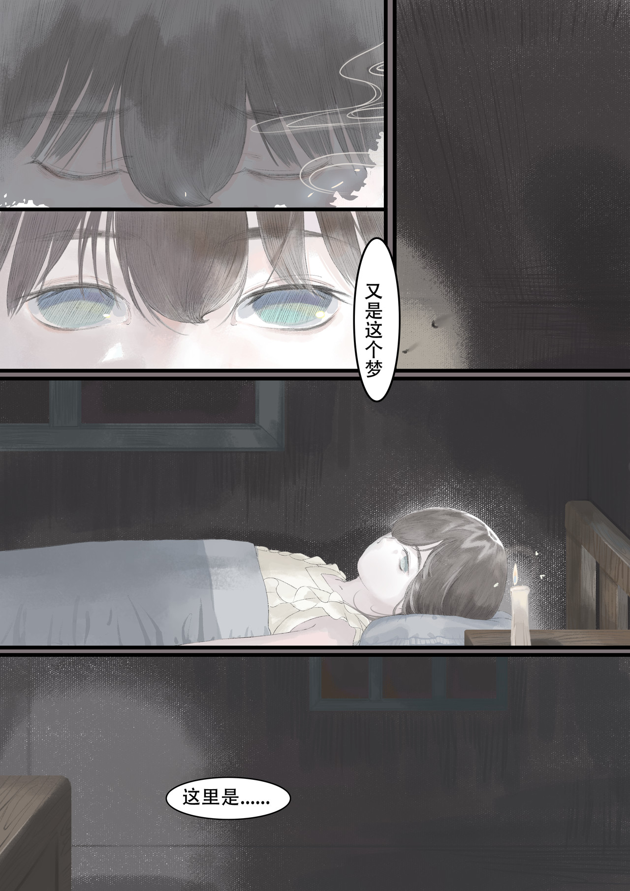 生生 青丝篇<第三> 第6页
