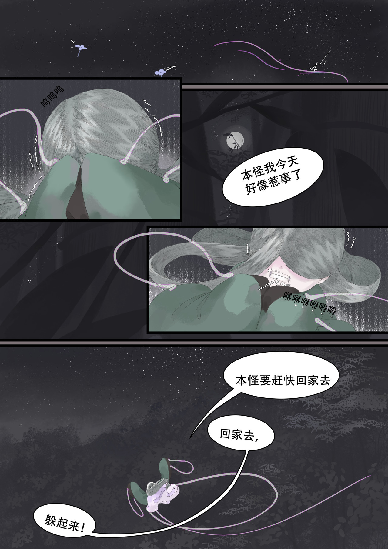 生生 青丝篇<第三> 第7页