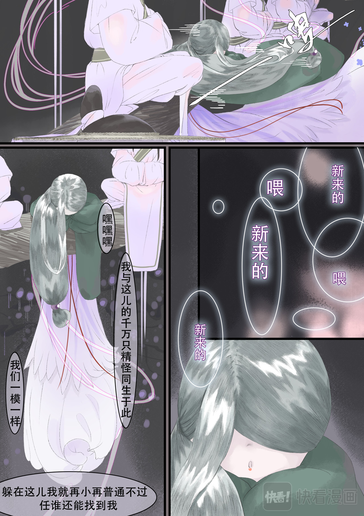 生生 青丝篇<第三> 第9页