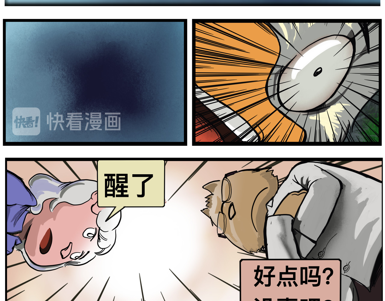 损友 救命2 第3页