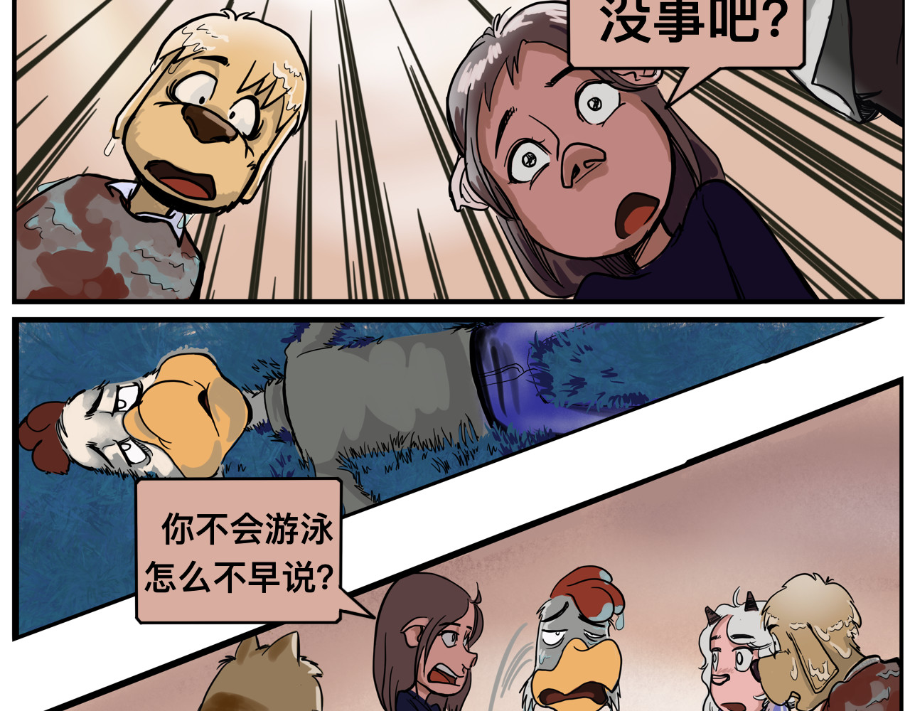 损友 救命2 第4页