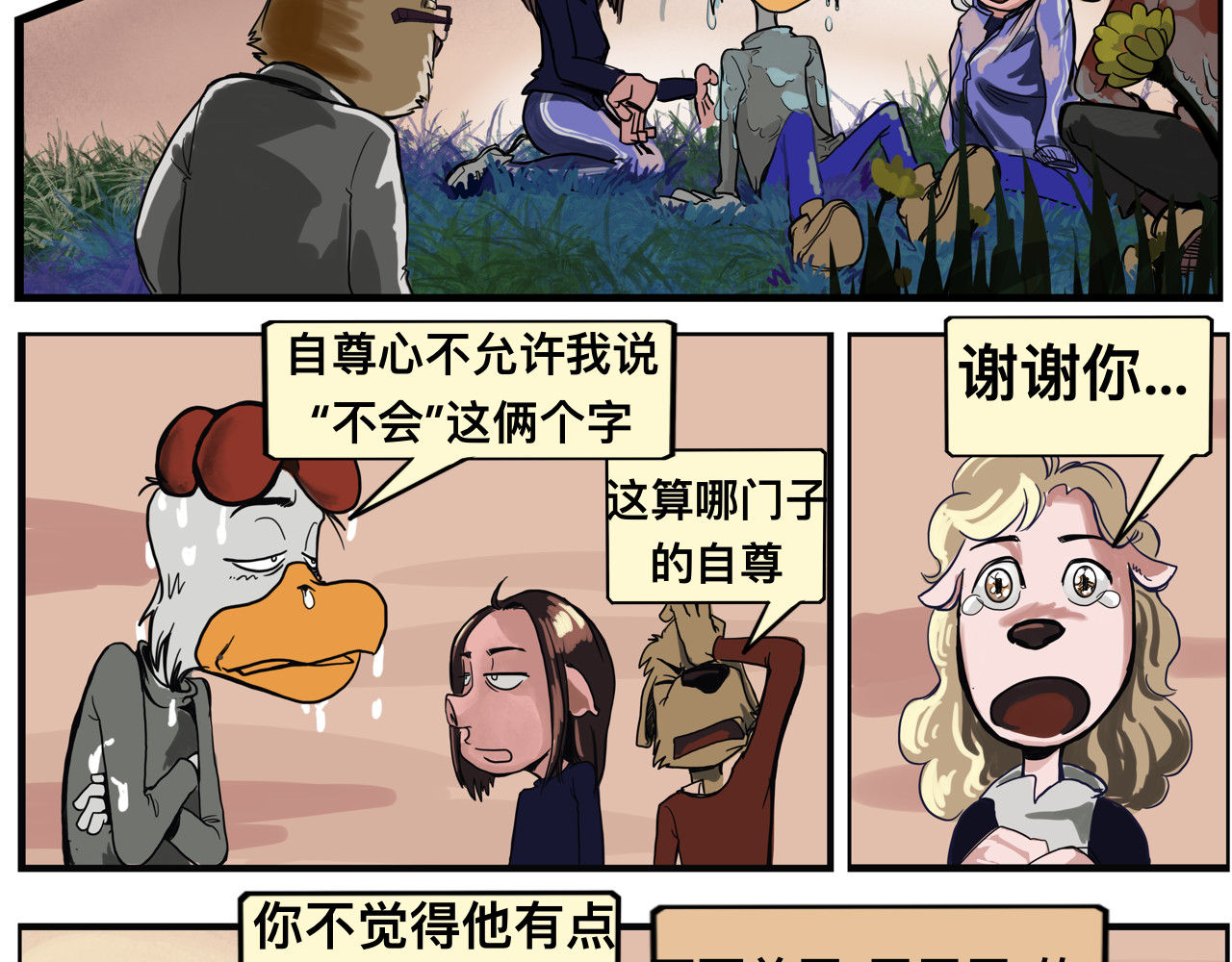 损友 救命2 第5页