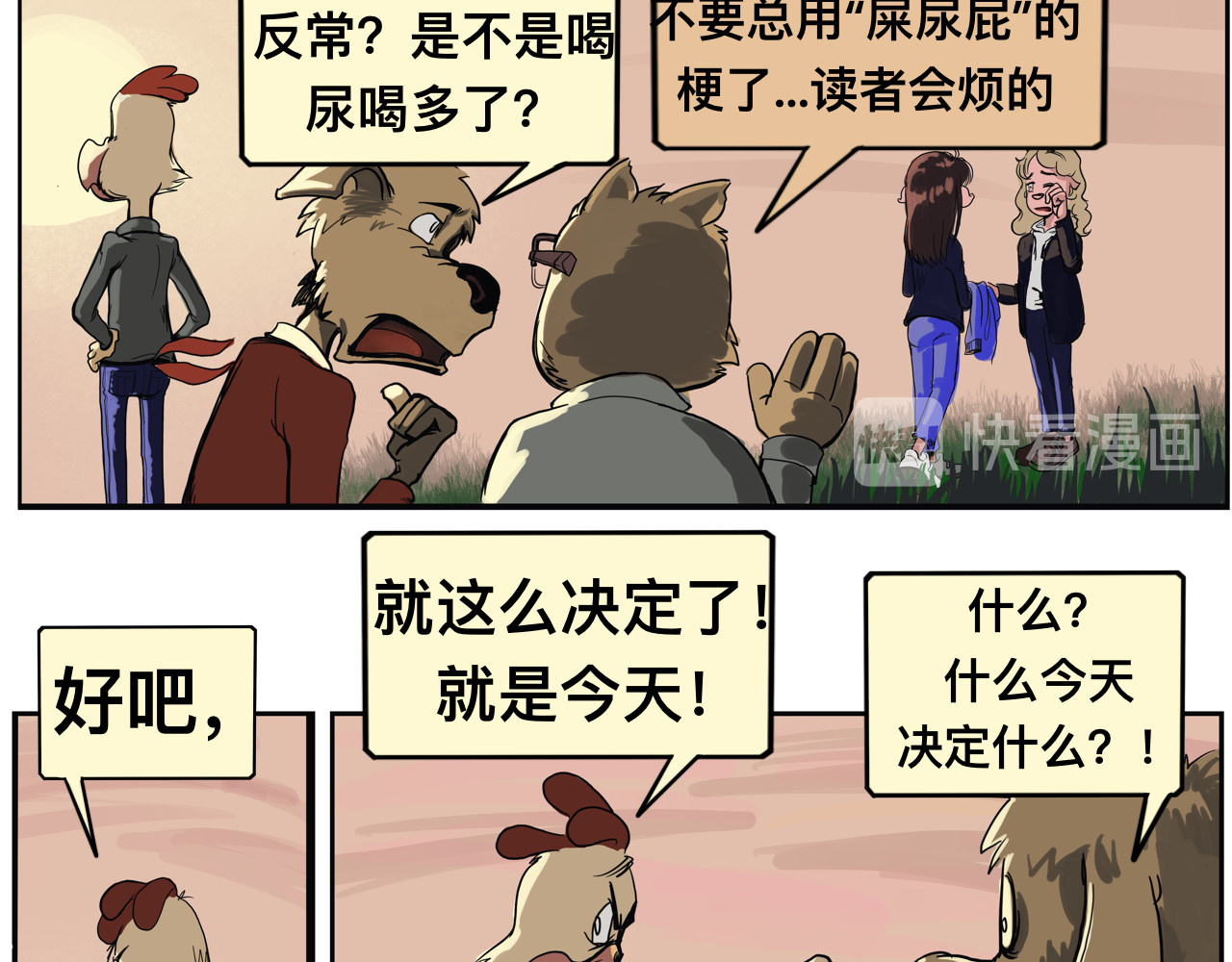 损友 救命2 第6页
