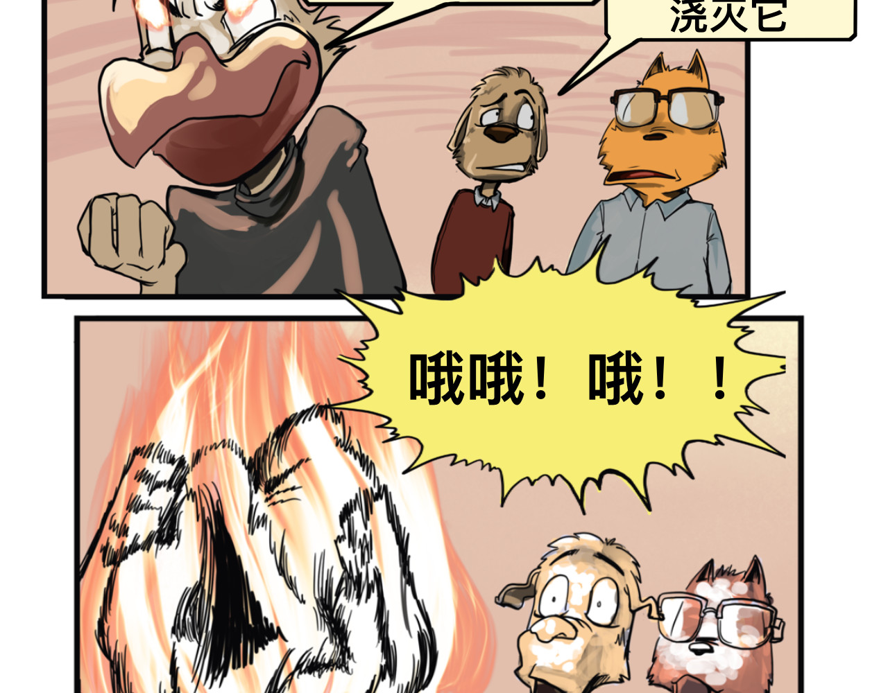 损友 救命2 第9页