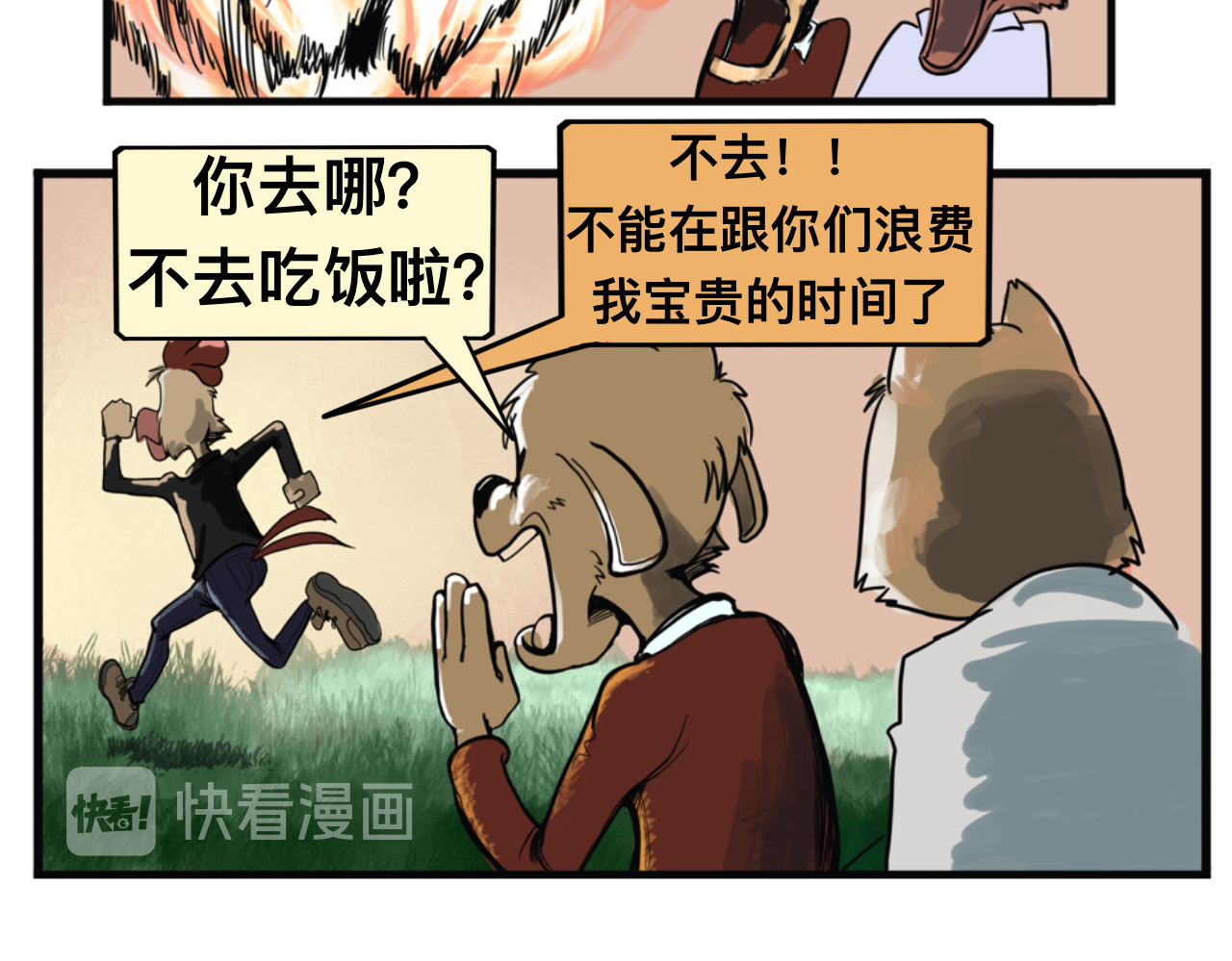 损友 救命2 第10页