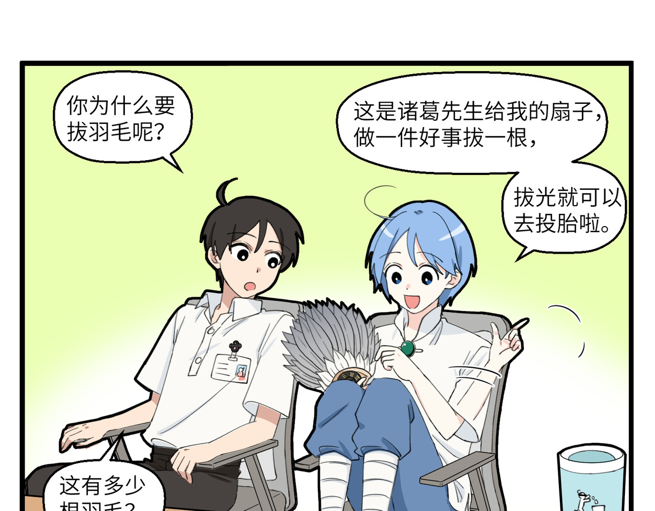不小心 009-010 二世祖登场 第6页