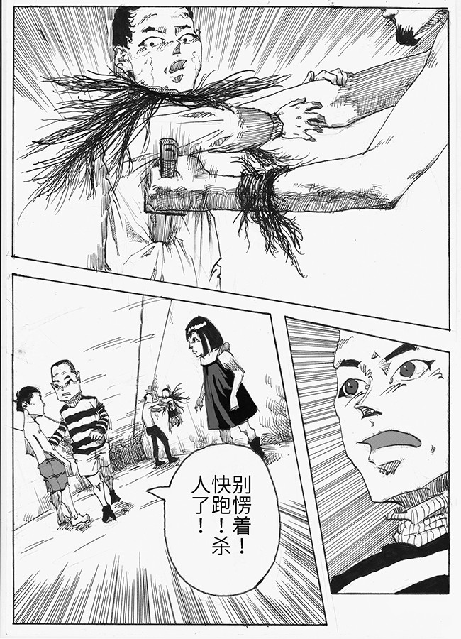 餮宅 第五话 困斗 第3页