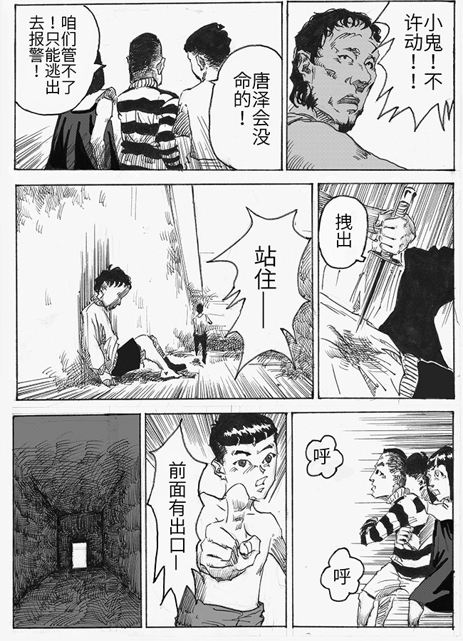 餮宅 第五话 困斗 第4页