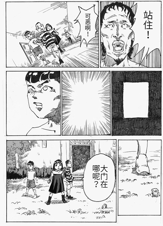 餮宅 第五话 困斗 第5页