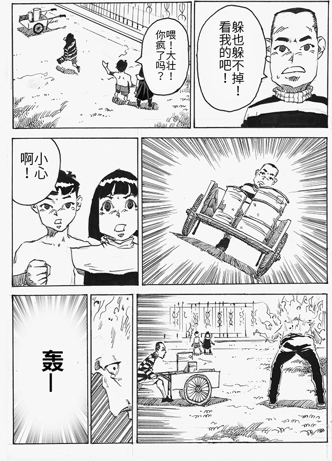 餮宅 第五话 困斗 第8页