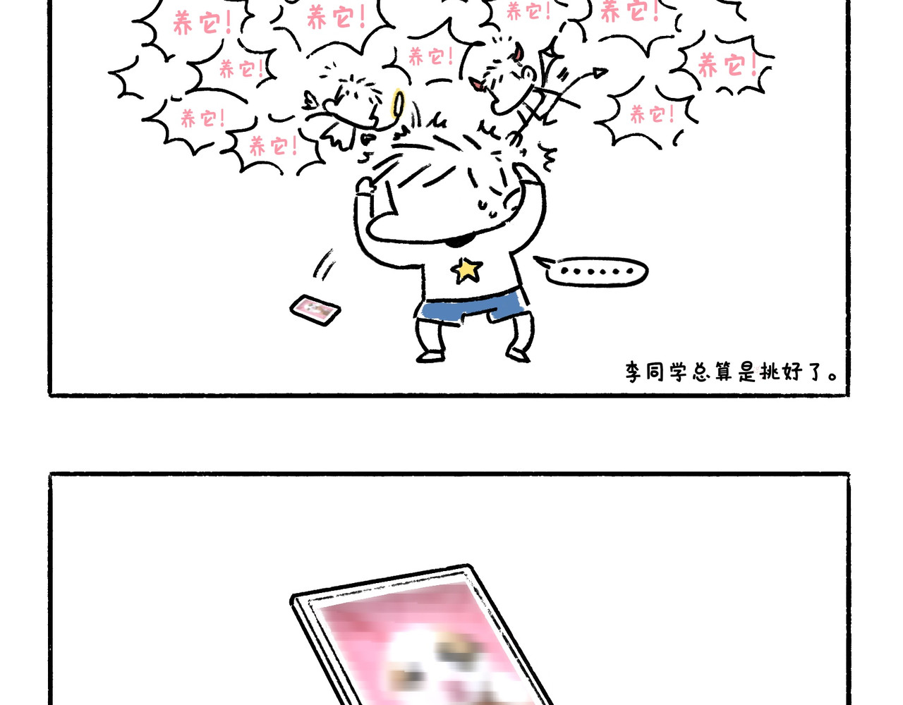 地呱炒土豆 你也想养狗吗？ 第28页