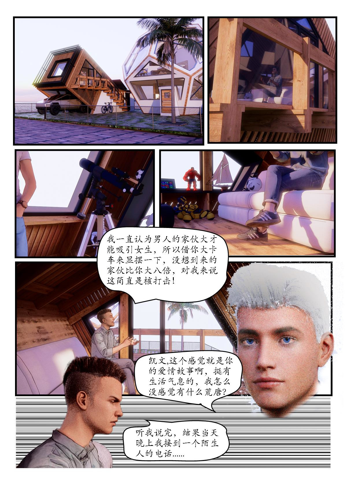 无我 第一章 别问我是谁 第17页