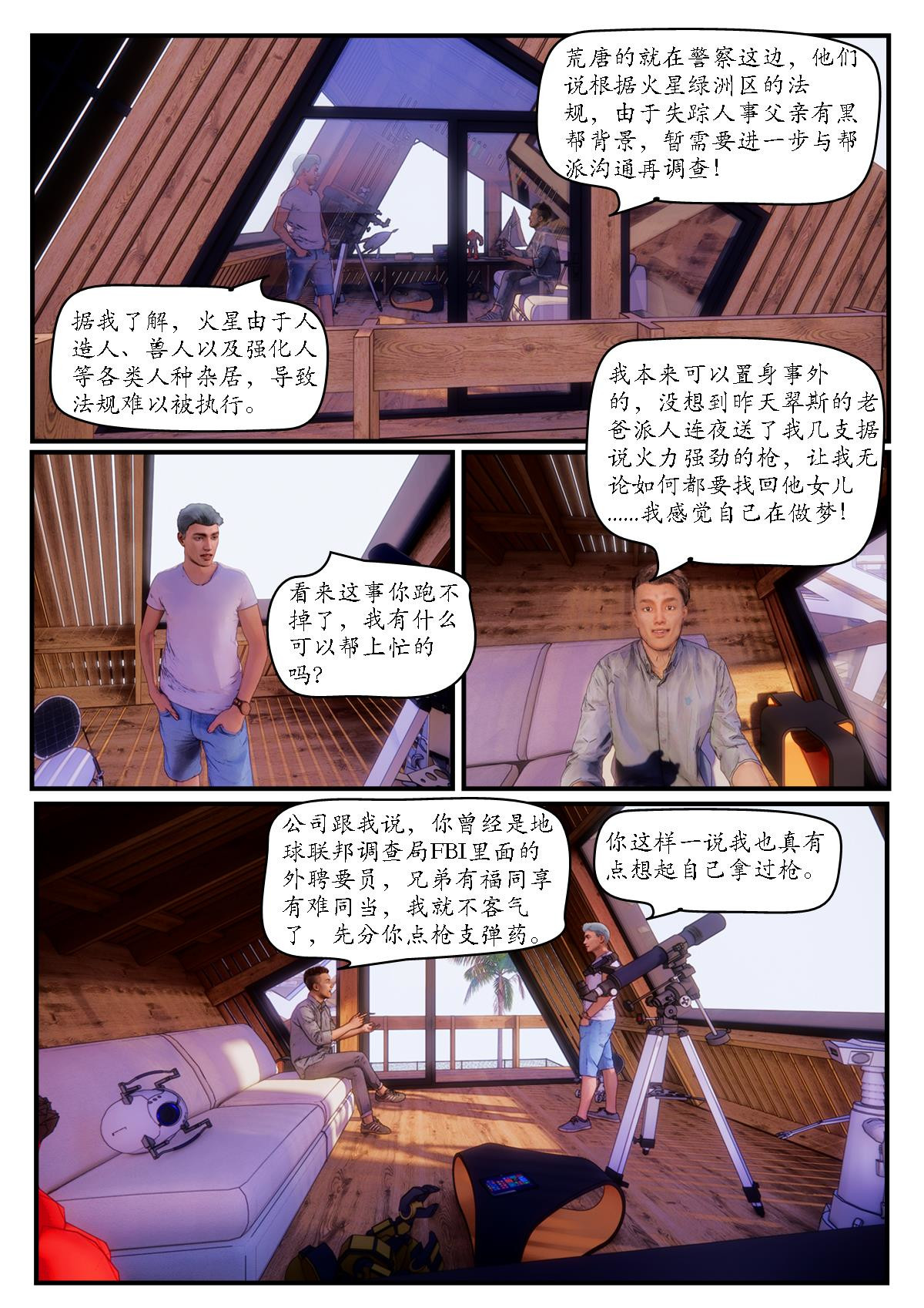 无我 第一章 别问我是谁 第19页